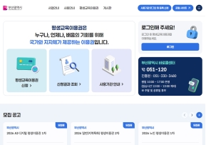 부산-평생교육이용권 인증 화면