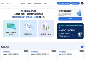 제주-평생교육이용권 인증 화면