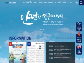 항공안전기술원 인증 화면