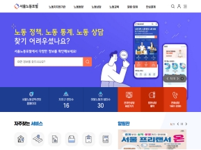 서울노동포털 인증 화면