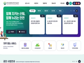 한국산림재난안전기술공단					 					 인증 화면