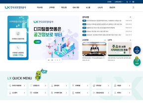 한국국토정보공사					 					 인증 화면
