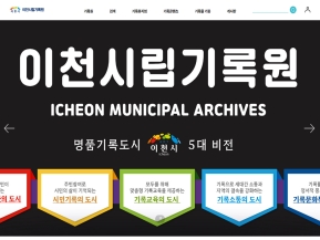 이천시립기록원					 					 인증 화면