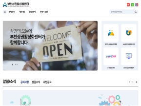 부천상권활성화센터					 					 인증 화면