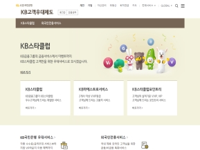 KB고객우대제도 인증 화면