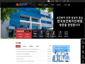 한국보건복지인재원 인증 화면