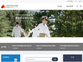 통합건강증진사업 인증 화면