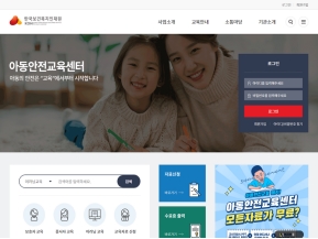 아동안전교육센터 인증 화면