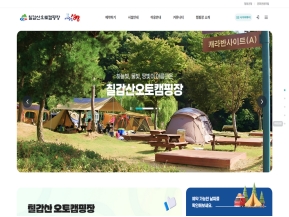 칠갑산오토캠핑장 인증 화면