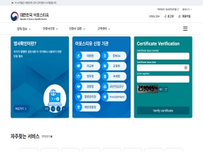 아포스티유 인증 화면
