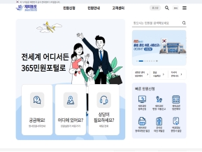 재외동포365민원포털 인증 화면