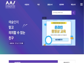 한국예술인복지재단 인증 화면