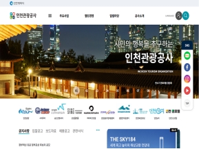 인천관광공사 인증 화면