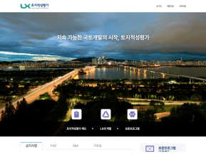 LX토지적성평가					 					 인증 화면