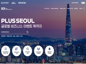 서울컨벤션뷰로 인증 화면