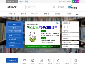 포천시도서관 인증 화면