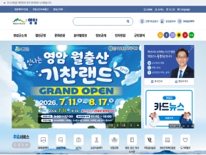 영암군청 인증 화면