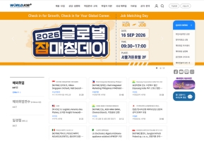 월드잡플러스 인증 화면