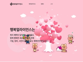 행복얼라이언스 인증 화면