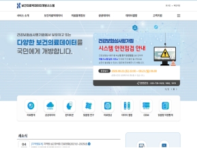 보건의료빅데이터개방시스템 인증 화면