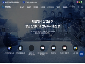 울산항만공사 인증 화면