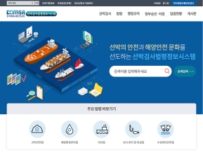 선박검사법령정보시스템 인증 화면