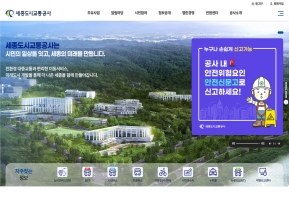 세종도시교통공사 인증 화면
