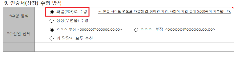 ‘품질인증 신청서’ 작성 시 인증서(상장) 수령 방식을 ‘파일(PDF)로수령’ 샘플 이미지