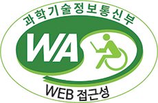 과학기술정보통신부 WEB 접근성 마크(웹 접근성 품질인증 마크)
